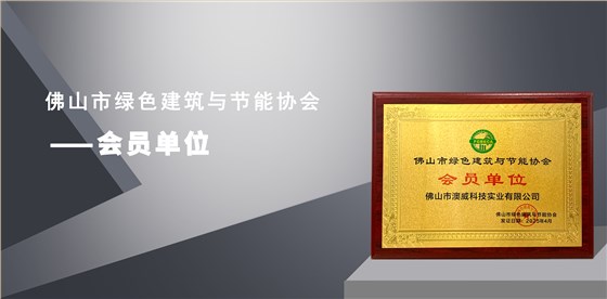 會(huì)員單位