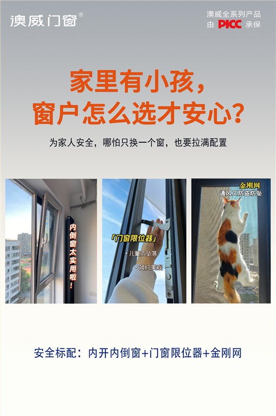 家里有小孩，窗戶怎么選才安心