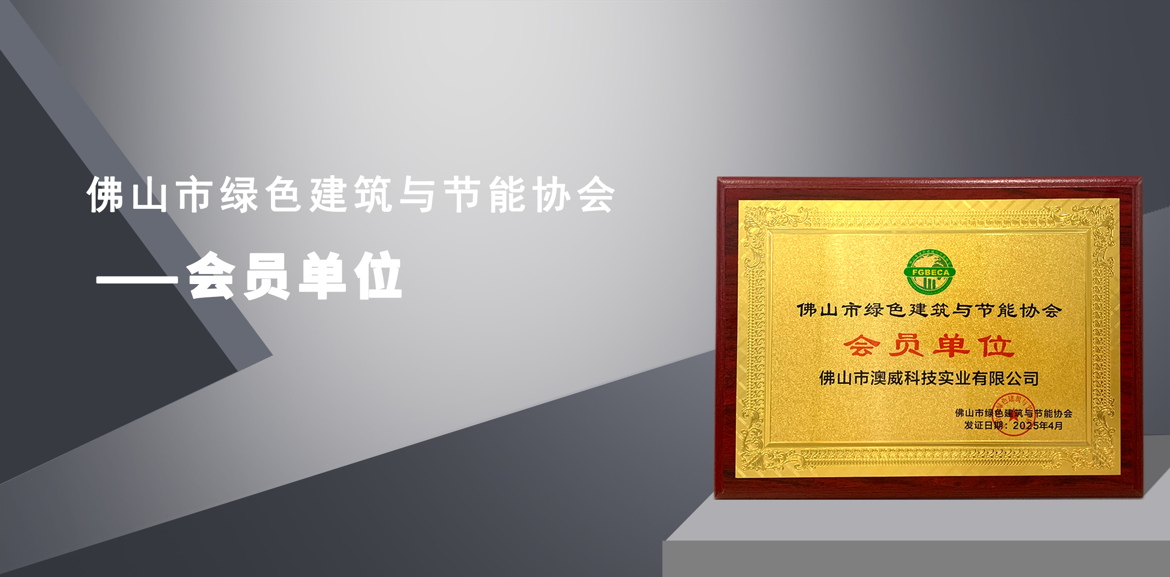 會(huì)員單位