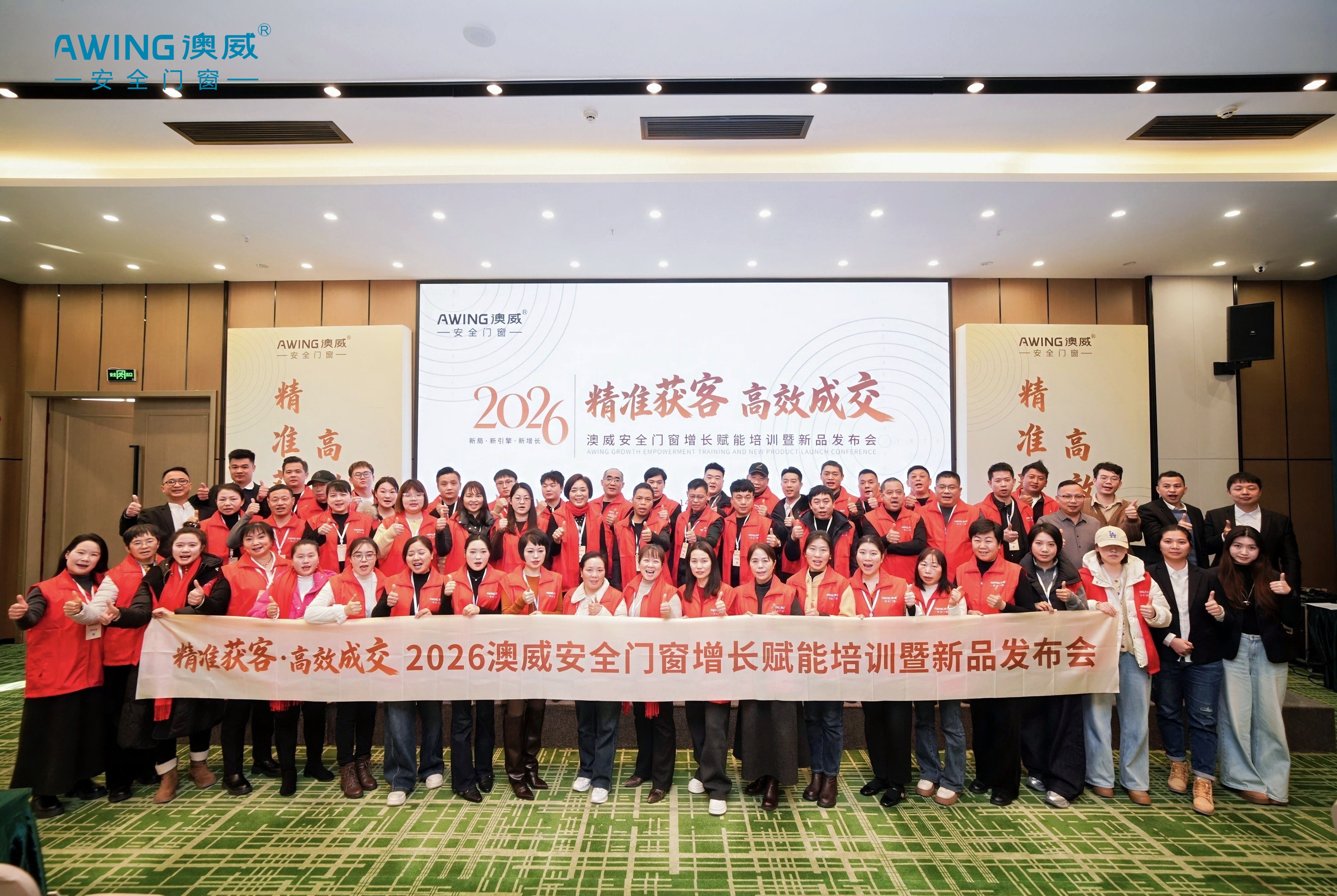 精準(zhǔn)獲客·高效成交 | 澳威安全門窗增長賦能培訓(xùn)暨新品發(fā)布會圓滿落幕